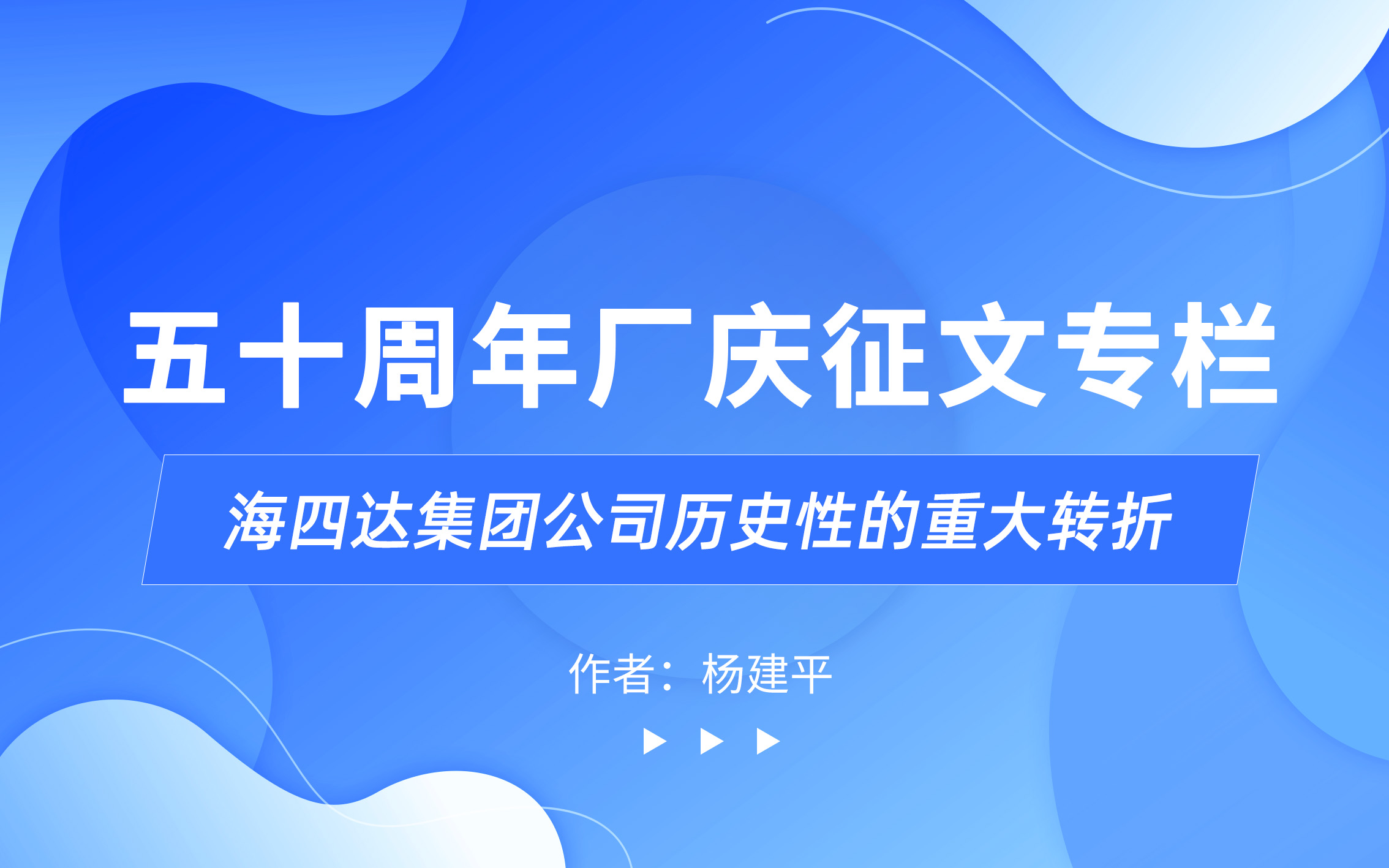 j9九游会官网网站集团公司历史性的重大转折