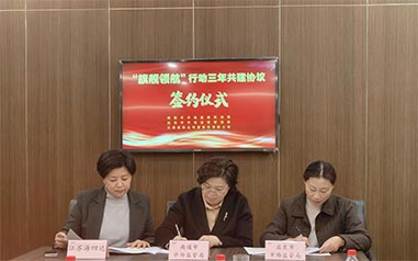 南通、启东两级市场监管局与j9九游会官网网站顺利签订“旗舰领航”行动三年共建协议
